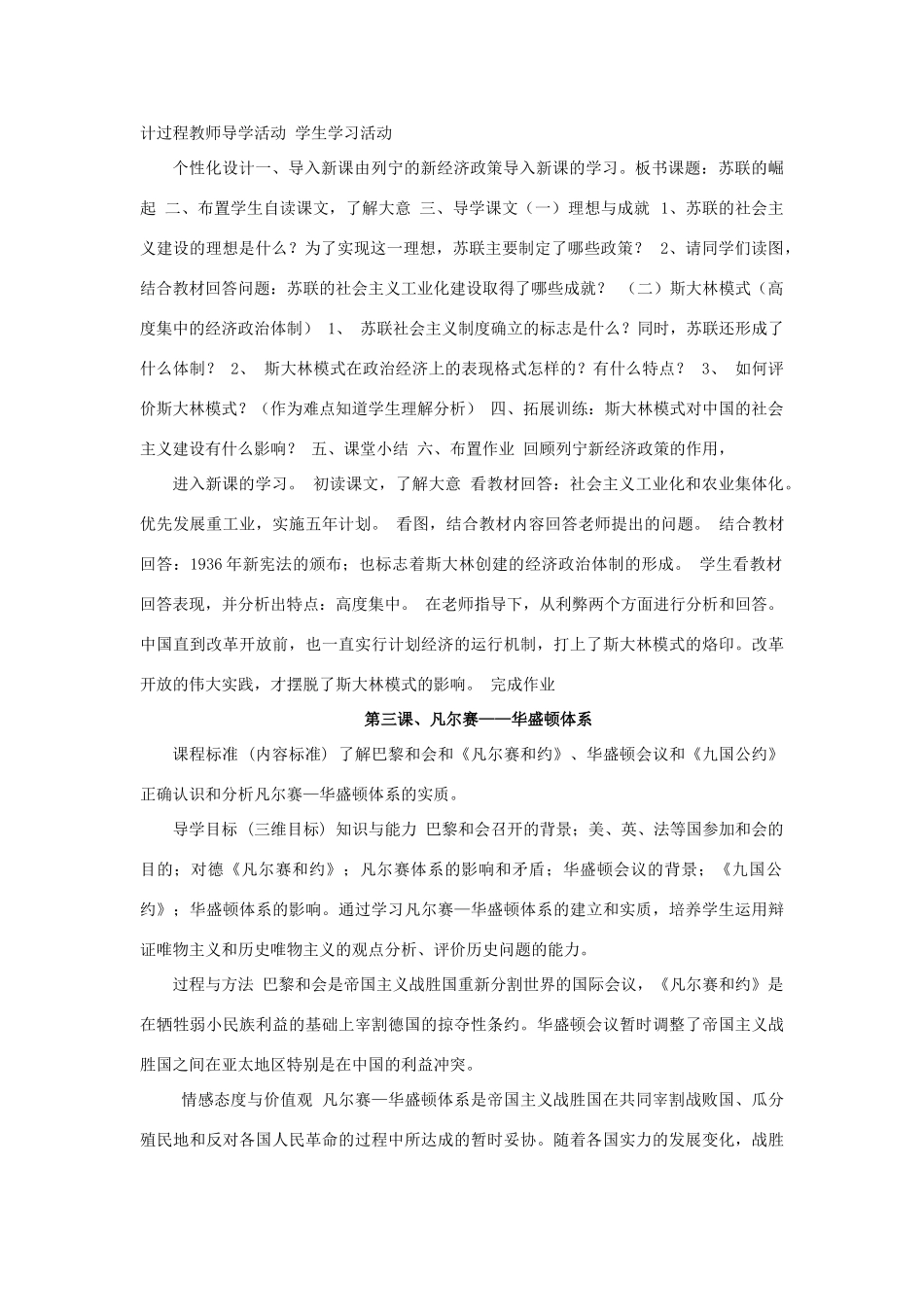 九年级历史下册 全套教案 北师大版_第3页