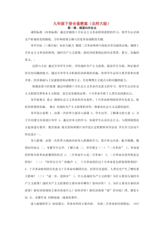 九年级历史下册 全套教案 北师大版