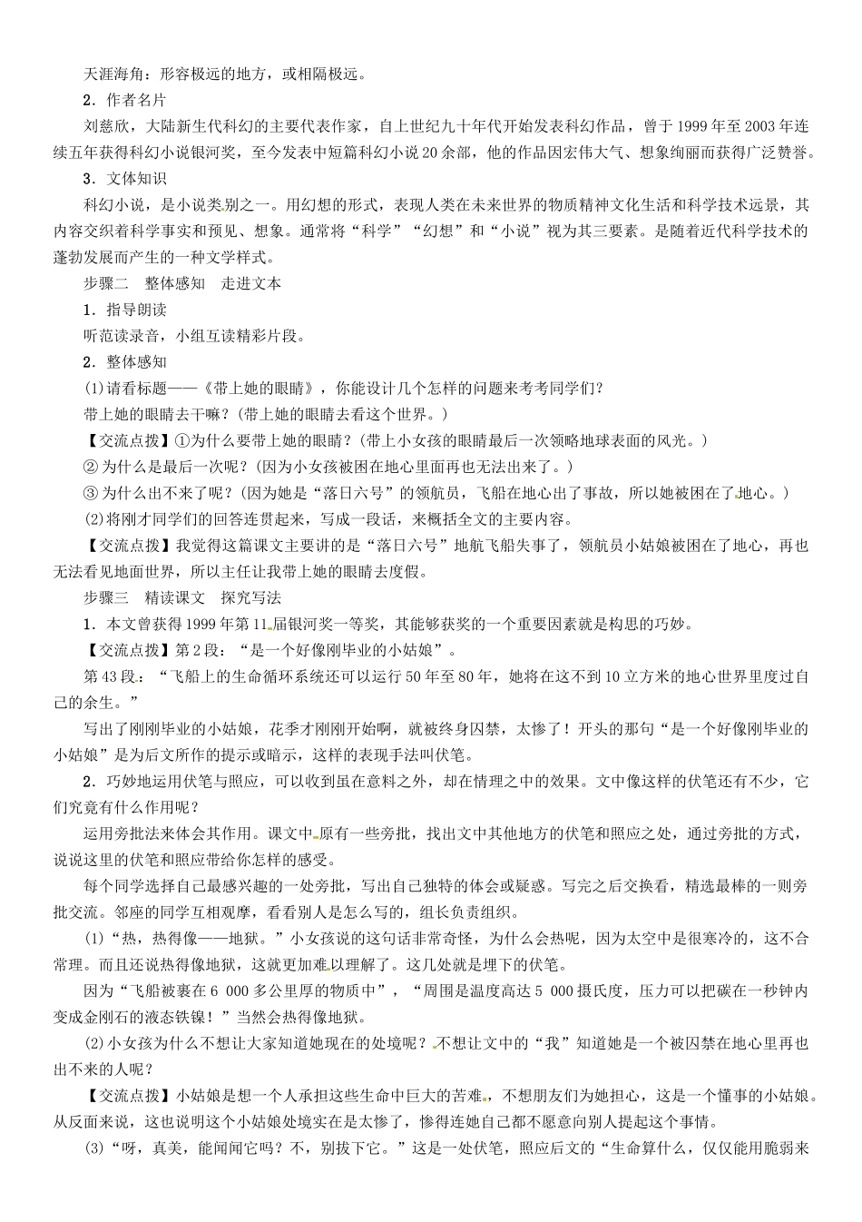 （安徽专版）（秋季版）七年级语文下册 第六单元 23 带上她的眼睛导学案 新人教版-新人教版初中七年级下册语文学案_第2页