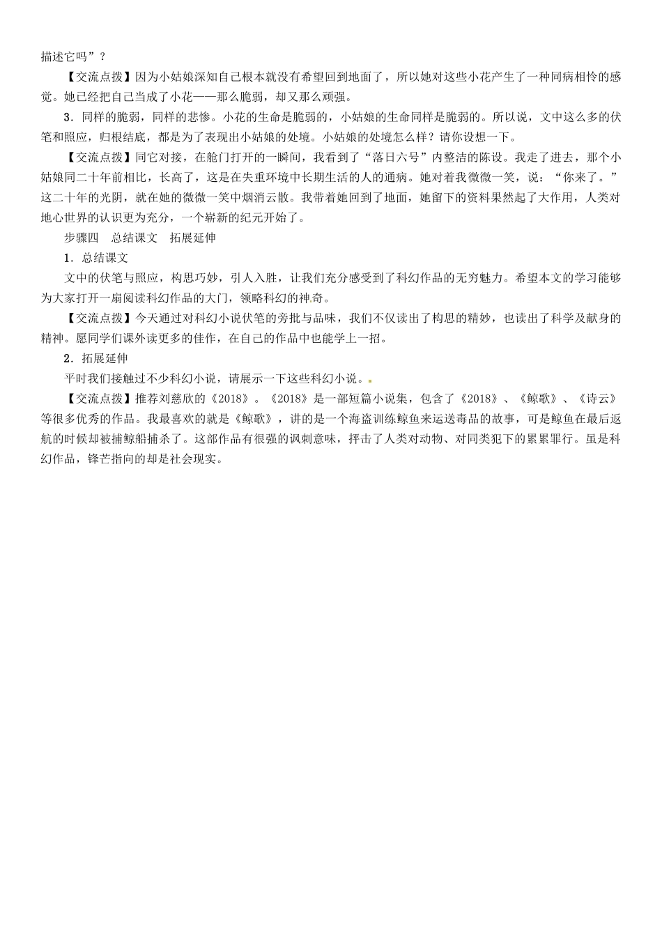 （安徽专版）（秋季版）七年级语文下册 第六单元 23 带上她的眼睛导学案 新人教版-新人教版初中七年级下册语文学案_第3页