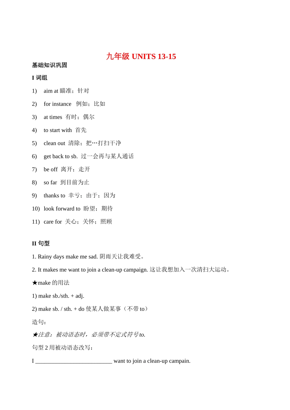 九年级英语 UNITS 13-UNIT 15学案 人教新目标版_第1页