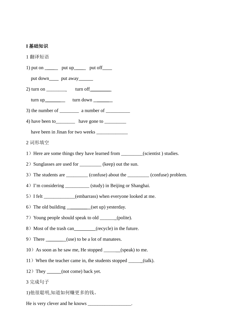 九年级英语 UNITS 13-UNIT 15学案 人教新目标版_第3页