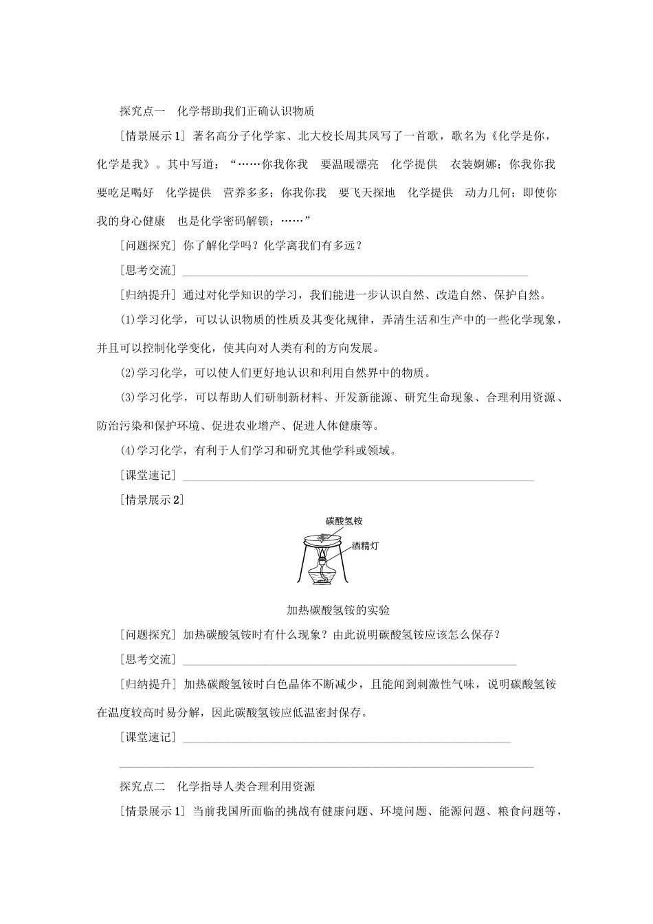 秋九年级化学上册 第1章 开启化学之门 1.1 化学给我们带来什么教案 沪教版-沪教版初中九年级上册化学教案_第2页