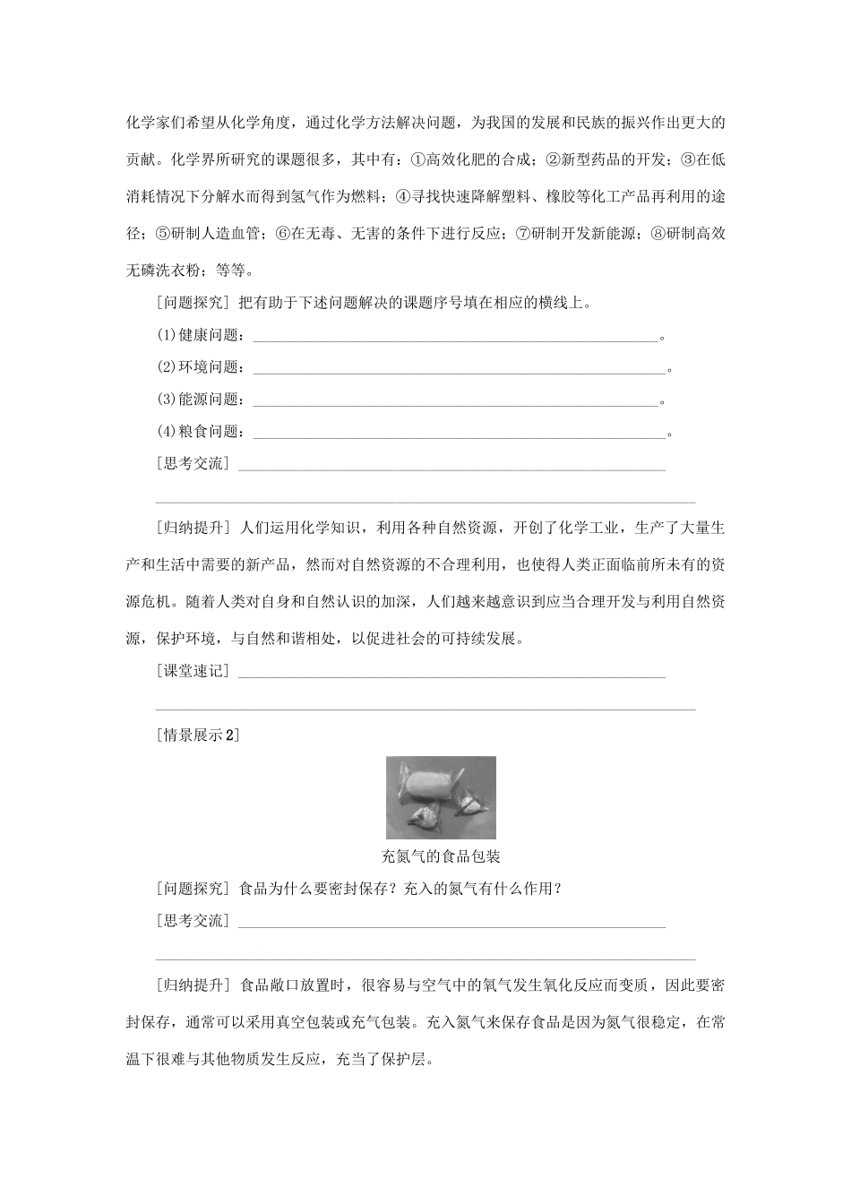 秋九年级化学上册 第1章 开启化学之门 1.1 化学给我们带来什么教案 沪教版-沪教版初中九年级上册化学教案_第3页