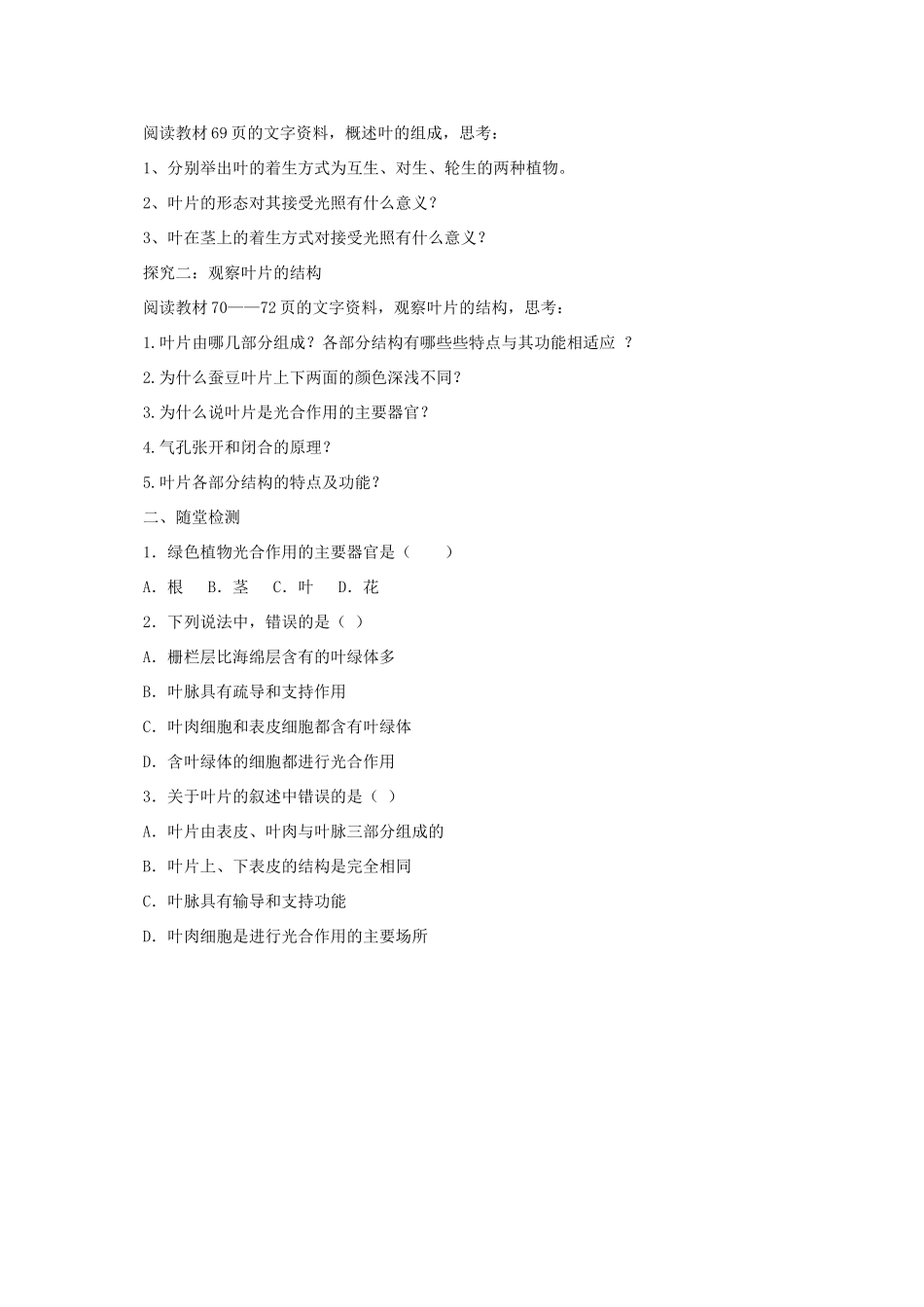 秋七年级生物上册 4.2 绿色植物的光合作用学案1 北京课改版-北京课改版初中七年级上册生物学案_第2页