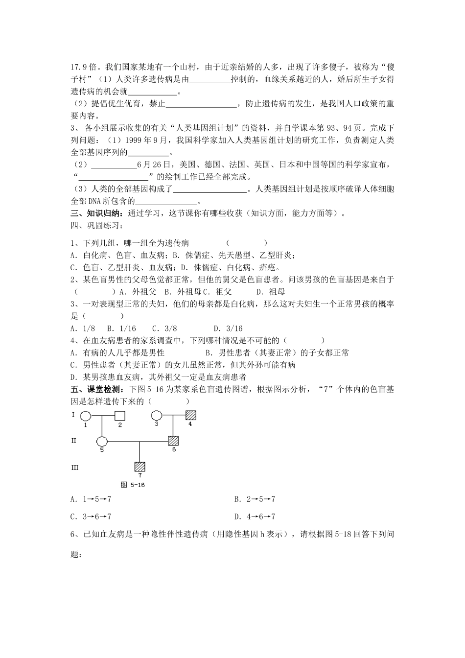 山东省重点中学八年级生物上册 4.5《人类优生与基因组计划》学案 济南版_第2页