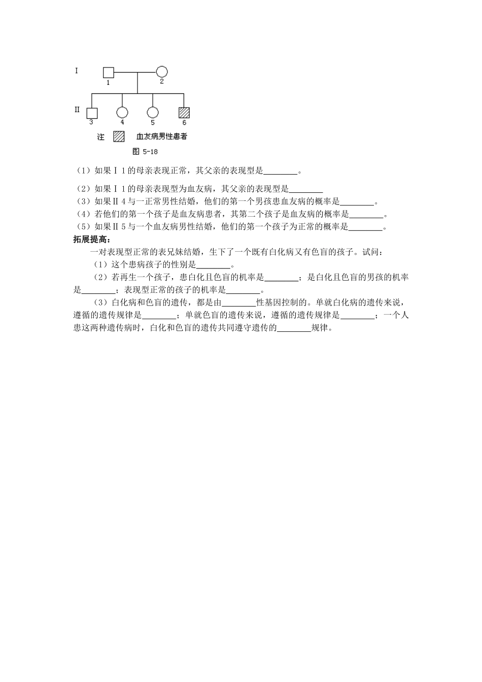 山东省重点中学八年级生物上册 4.5《人类优生与基因组计划》学案 济南版_第3页