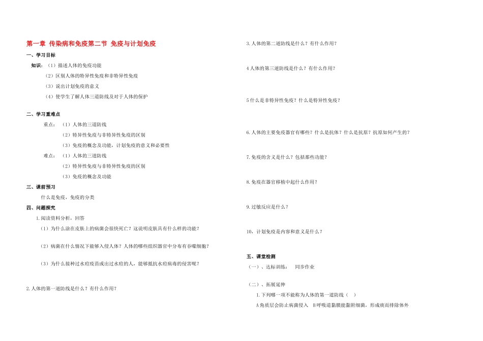 第二节 免疫与计划免疫 (2)_第1页