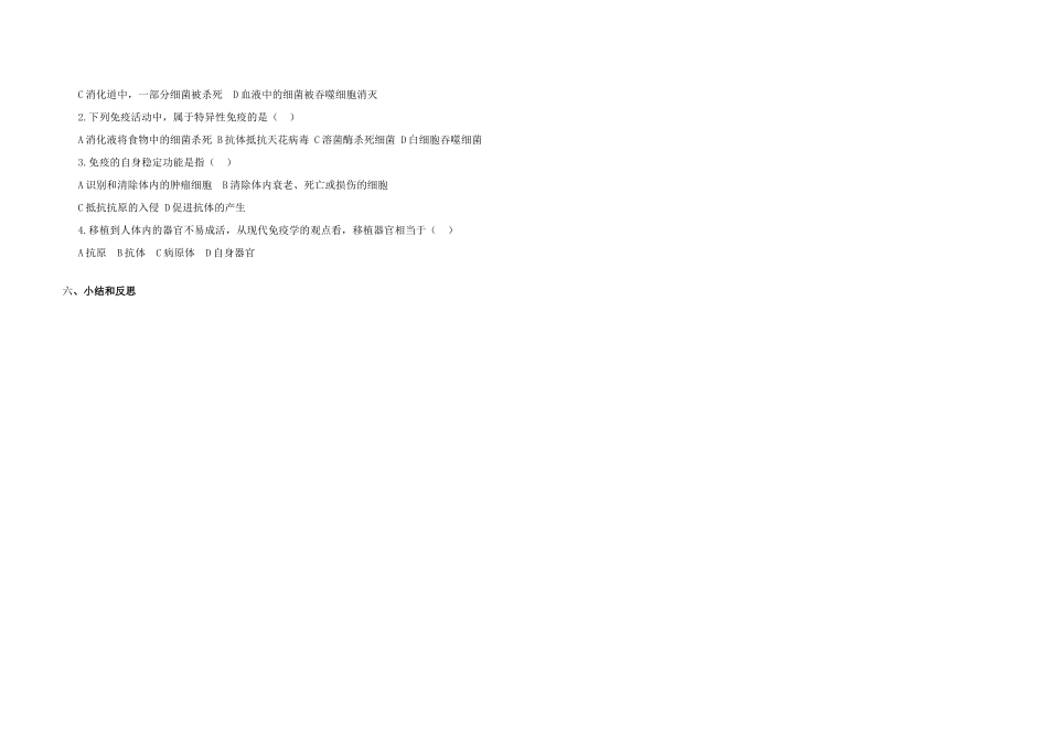 第二节 免疫与计划免疫 (2)_第2页