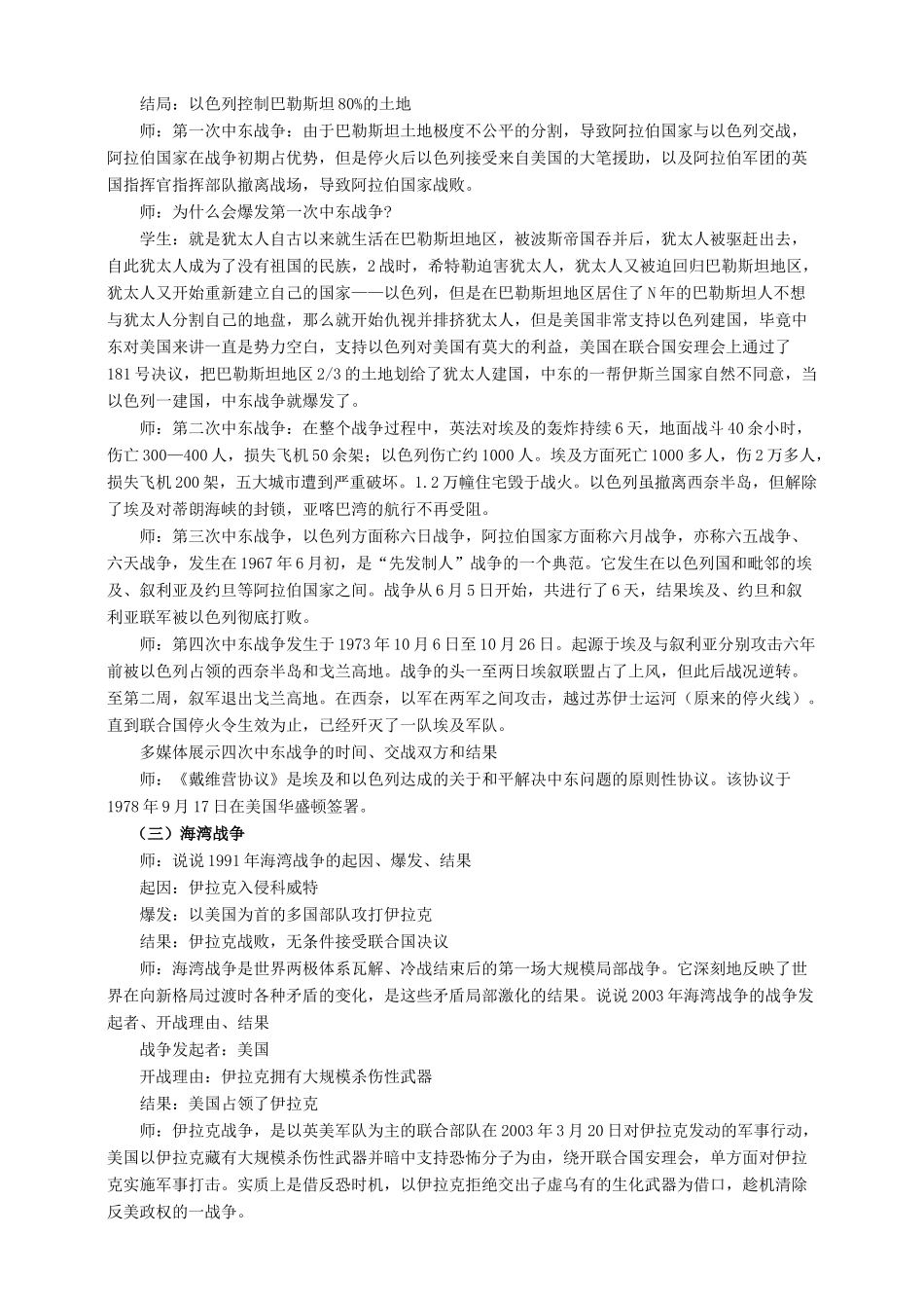 九年级历史下册 第六单元 第16课《中东地区的矛盾和冲突》教案 岳麓版-岳麓版初中九年级下册历史教案_第2页