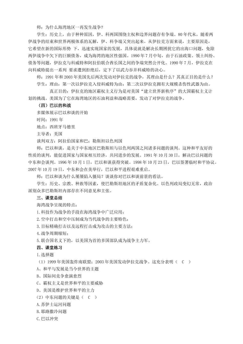 九年级历史下册 第六单元 第16课《中东地区的矛盾和冲突》教案 岳麓版-岳麓版初中九年级下册历史教案_第3页