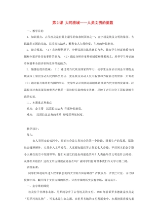 山东省临沂凤凰岭中学七年级地理《第2课 地形图的判读》教案 人教新课标版