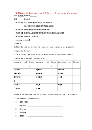 天津市宁河区七年级英语下册 Module 2 What can you do Unit 1 I can play the piano导学案 （新版）外研版-（新版）外研版初中七年级下册英语学案