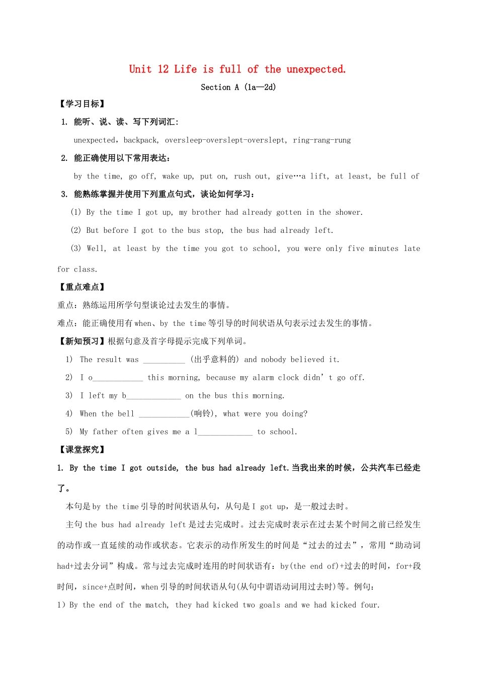 九年级英语全册《Unit 12 Life is full of the unexpected（第1课时）》学案 （新版）人教新目标版-（新版）人教新目标版初中九年级全册英语学案_第1页