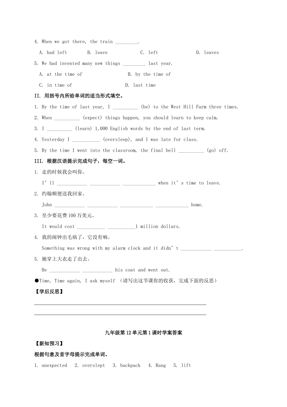 九年级英语全册《Unit 12 Life is full of the unexpected（第1课时）》学案 （新版）人教新目标版-（新版）人教新目标版初中九年级全册英语学案_第3页