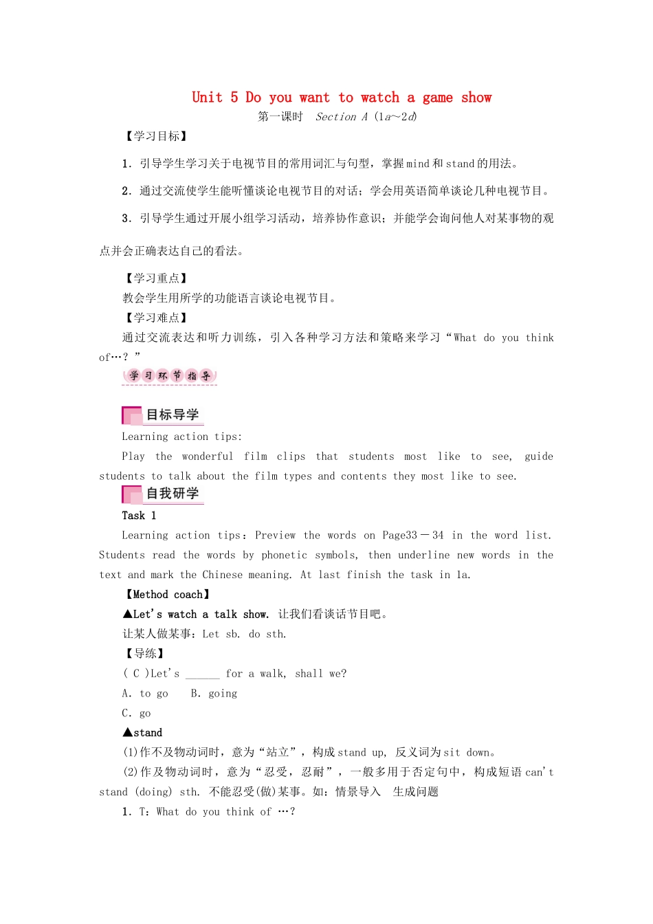 （娄底专版）八年级英语上册 Unit 5 Do you want to watch a game show（第1课时）Section A（1a-2d）导学案 （新版）人教新目标版-（新版）人教新目标版初中八年级上册英语学案_第1页