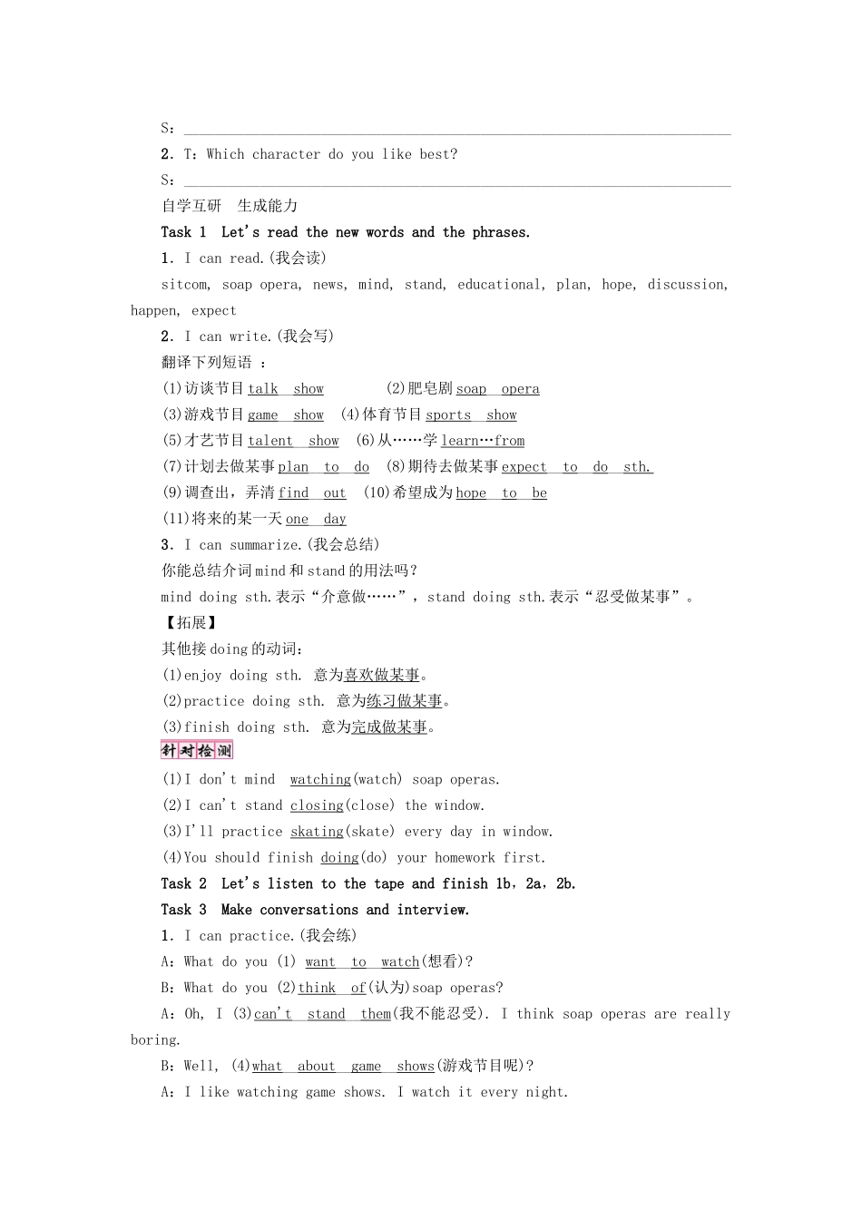 （娄底专版）八年级英语上册 Unit 5 Do you want to watch a game show（第1课时）Section A（1a-2d）导学案 （新版）人教新目标版-（新版）人教新目标版初中八年级上册英语学案_第2页