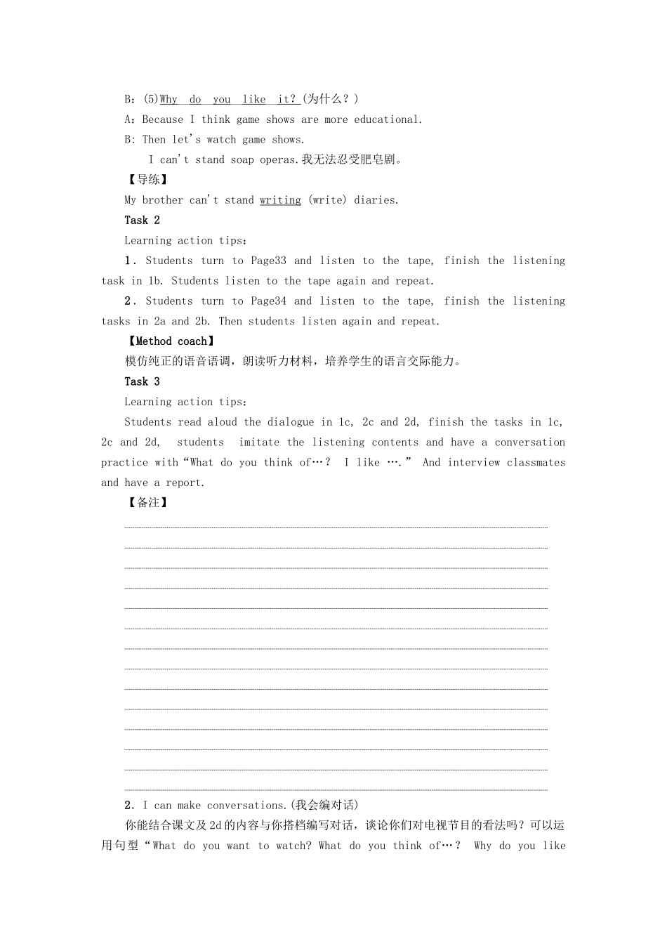 （娄底专版）八年级英语上册 Unit 5 Do you want to watch a game show（第1课时）Section A（1a-2d）导学案 （新版）人教新目标版-（新版）人教新目标版初中八年级上册英语学案_第3页