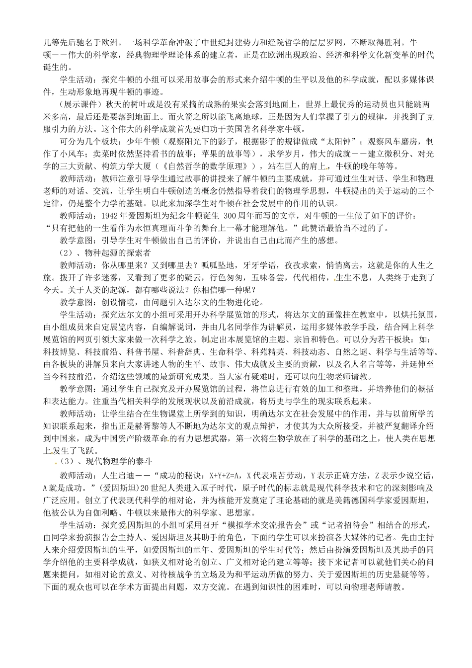 九年级历史上册 第23课 构建科学殿堂的巨匠教案 北师大版-北师大版初中九年级上册历史教案_第2页