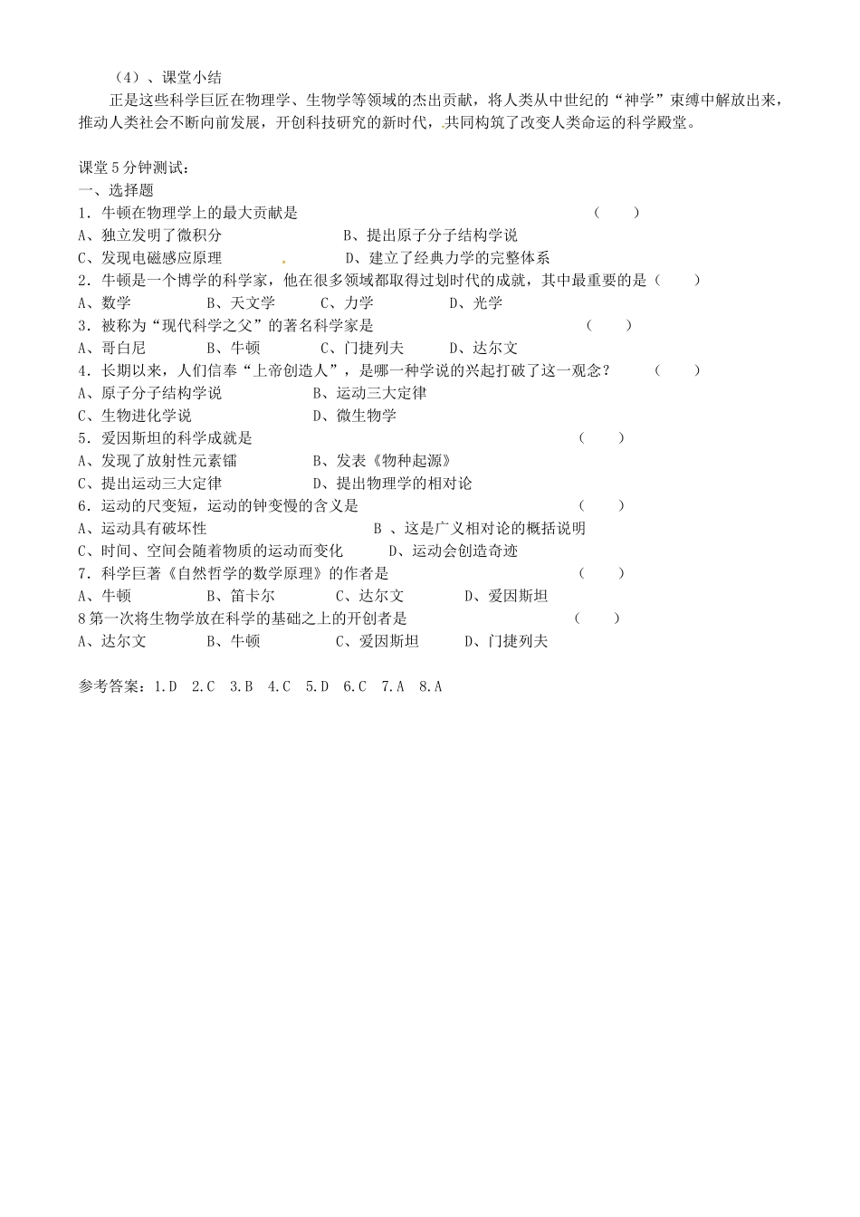 九年级历史上册 第23课 构建科学殿堂的巨匠教案 北师大版-北师大版初中九年级上册历史教案_第3页