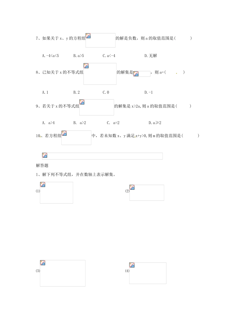 江苏省无锡市梅里中学八年级数学 《一元一次不等式组》学案 苏科版_第3页