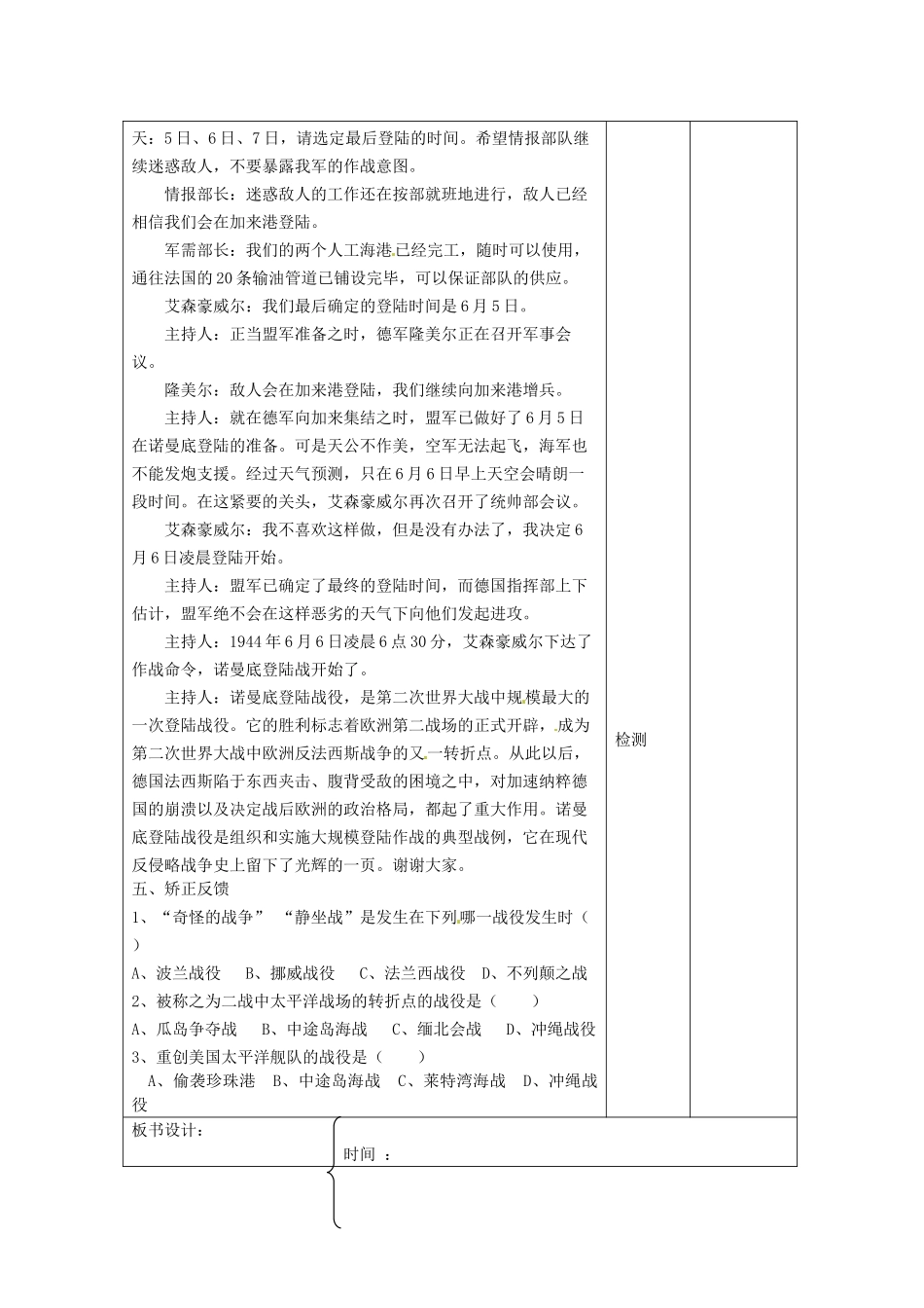 九年级历史下册 第9课 小小军事指挥官教案 北师大版-北师大版初中九年级下册历史教案_第2页