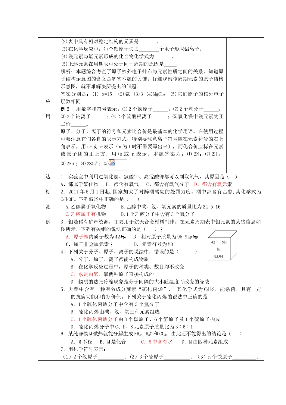 九年级化学下册 第五讲 元素 原子 分子 离子精品教案 新人教版_第3页
