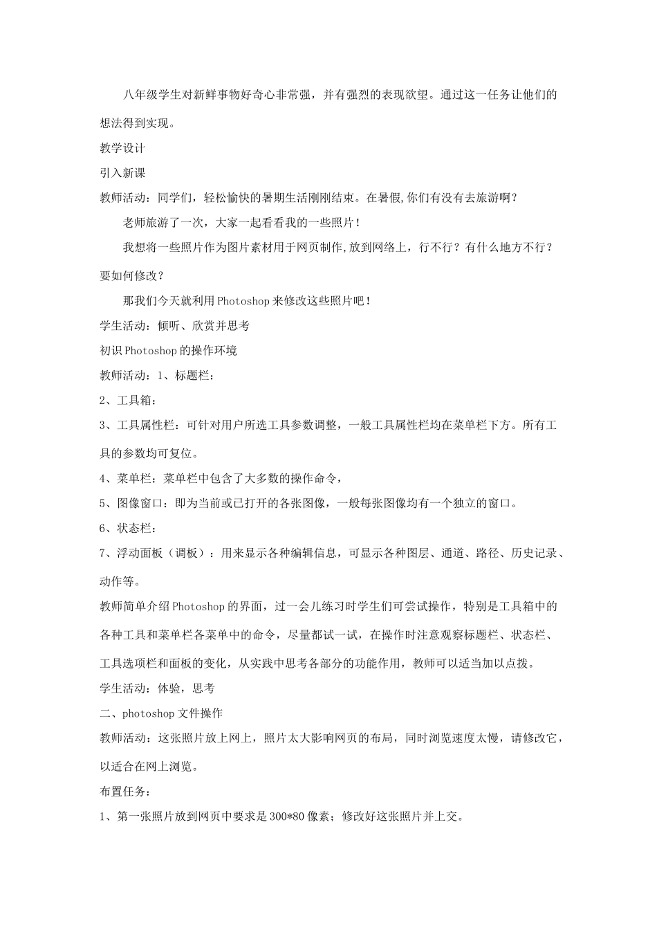 八年级信息技术上册 第二课 牛刀小试教案_第2页