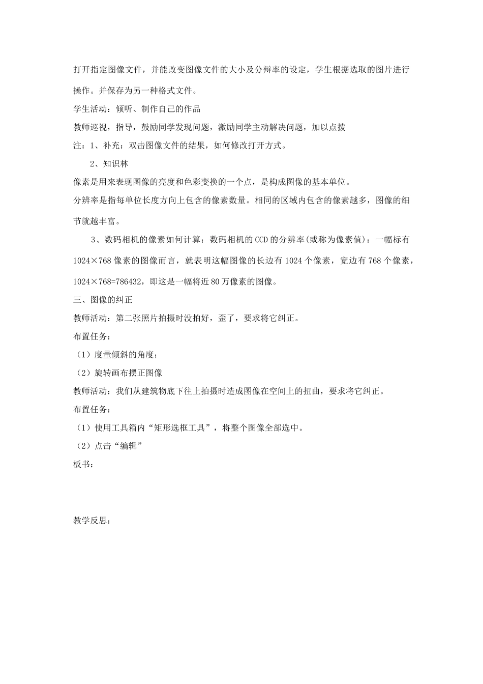 八年级信息技术上册 第二课 牛刀小试教案_第3页