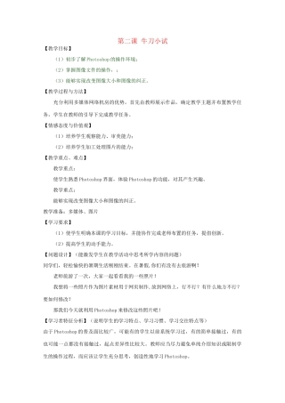 八年级信息技术上册 第二课 牛刀小试教案