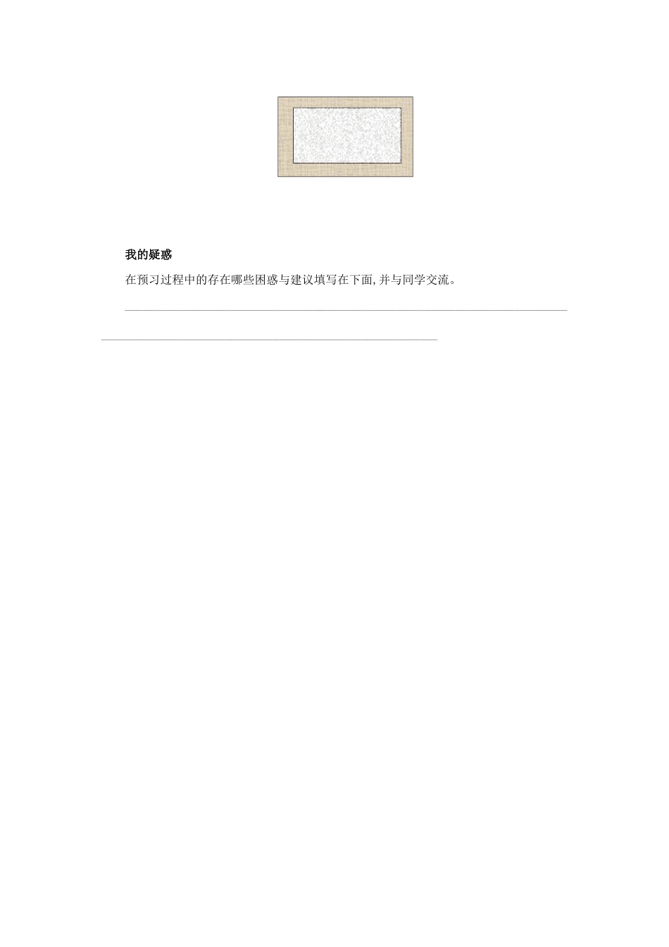 秋九年级数学上册 第二十一章 一元二次方程 21.3 实际问题与一元二次方程（第3课时）预习学案 （新版）新人教版-（新版）新人教版初中九年级上册数学学案_第2页