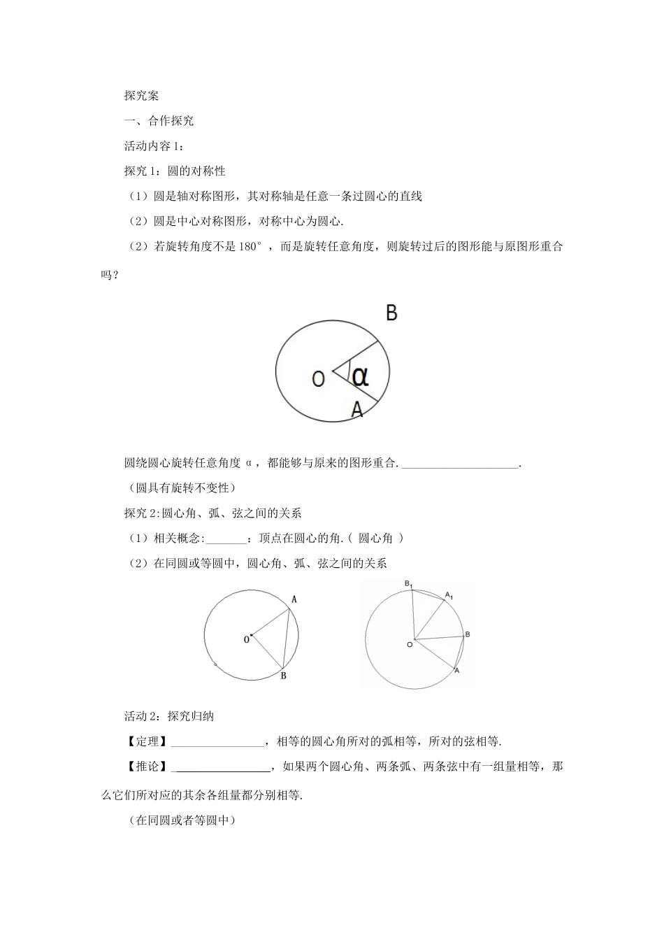 山东省济南市槐荫区九年级数学下册 第3章 圆 3.2 圆的对称性导学案 （新版）北师大版-（新版）北师大版初中九年级下册数学学案_第2页
