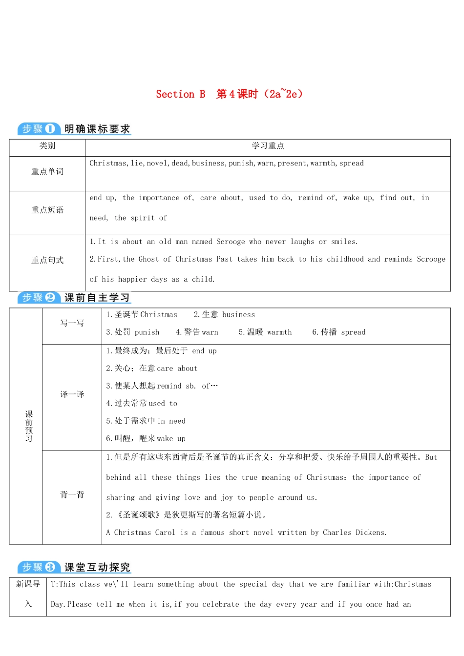 九年级英语全册 Unit 2 I think that mooncakes are delicious第4课时导学案1（新版）人教新目标版-（新版）人教新目标版初中九年级全册英语学案_第1页