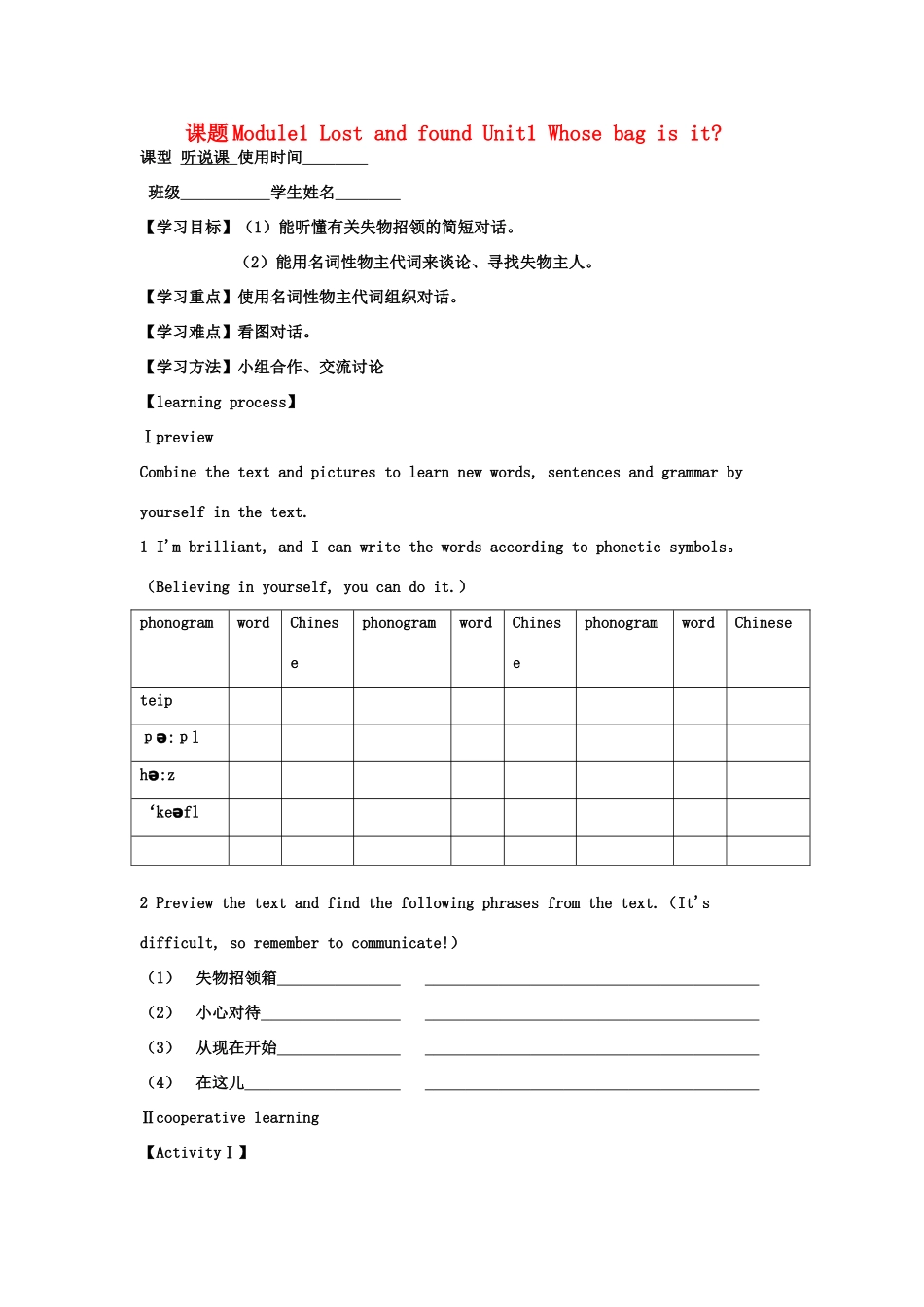 天津市宁河区七年级英语下册 Module 1 Lost and found Unit 1 Whose bag is it导学案 （新版）外研版-（新版）外研版初中七年级下册英语学案_第1页