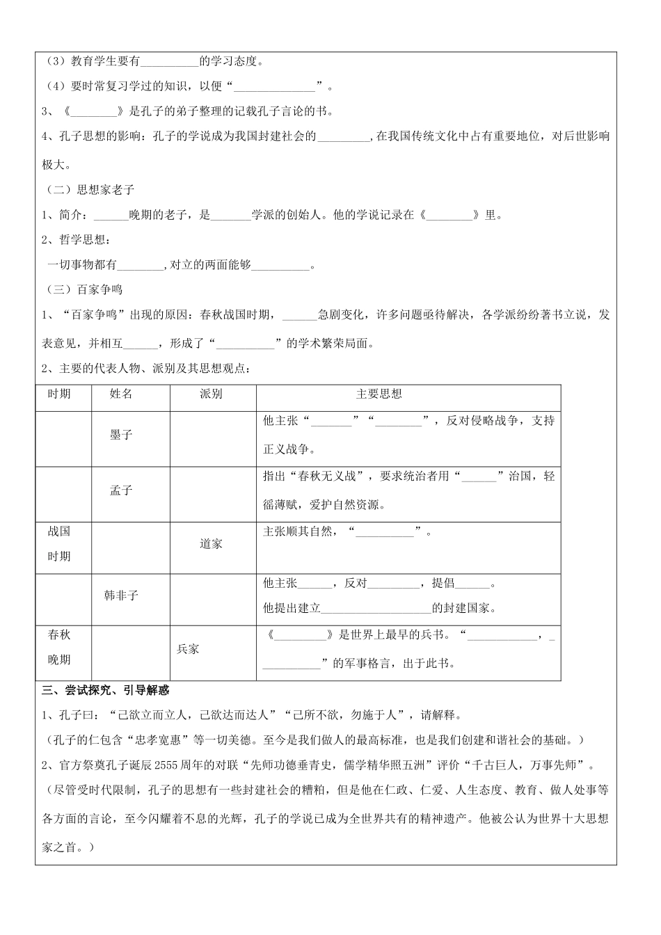 山东省莱芜市高庄中心中学七年级历史上册 第10 课 中华文明的勃兴（二）教案 鲁教版_第2页