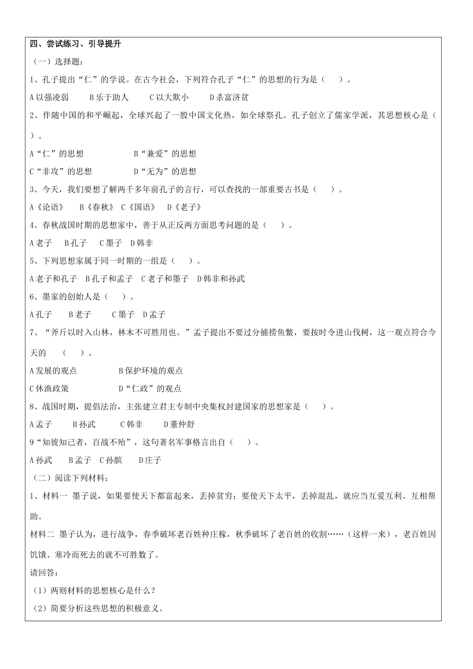 山东省莱芜市高庄中心中学七年级历史上册 第10 课 中华文明的勃兴（二）教案 鲁教版_第3页