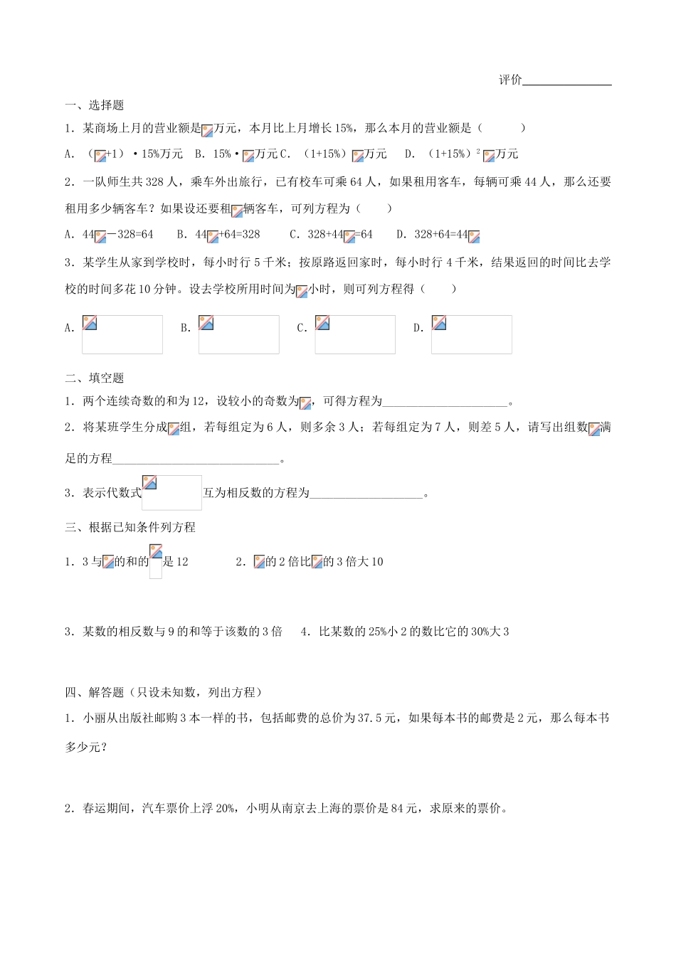 江苏省扬州市邗江实验学校七年级数学上学期 4.1 从问题到方程学案1（无答案）苏科版_第2页