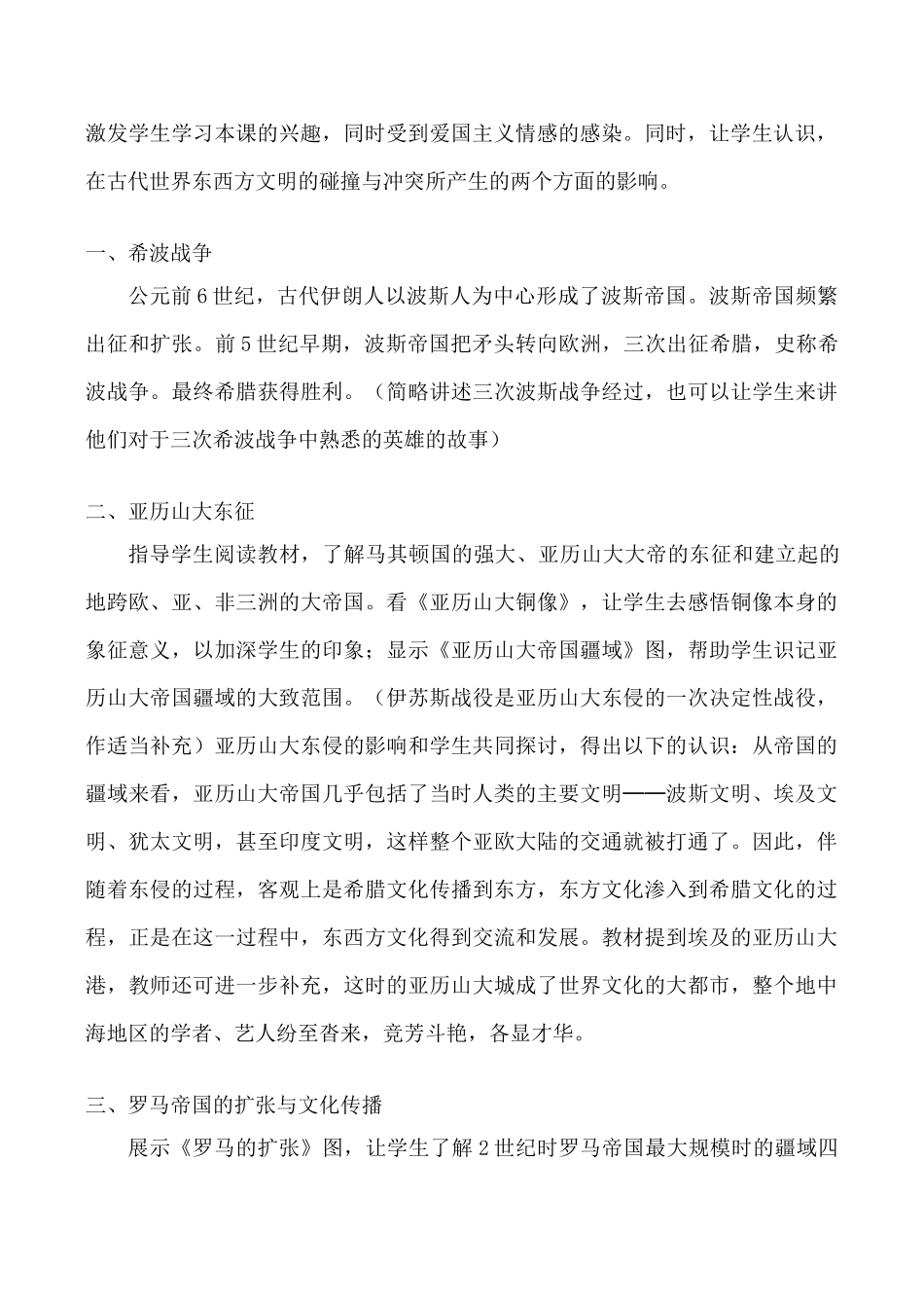鲁教版八年级历史古代世界的战争与征服教案_第2页