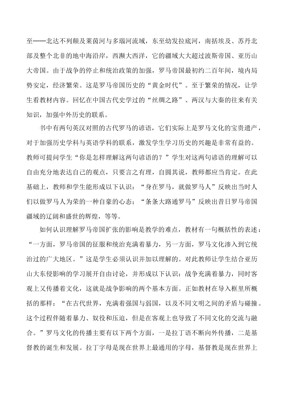 鲁教版八年级历史古代世界的战争与征服教案_第3页