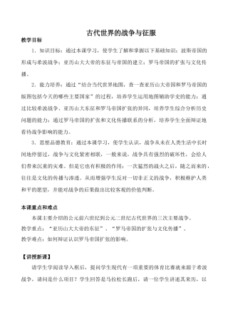鲁教版八年级历史古代世界的战争与征服教案