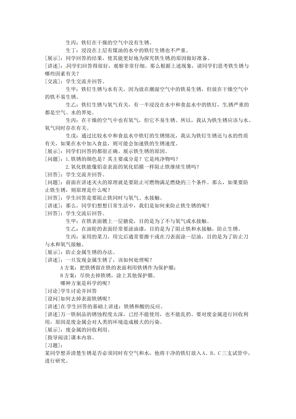 九年级化学下册 6.4 珍惜和保护金属资源教案 （新版）粤教版_第2页