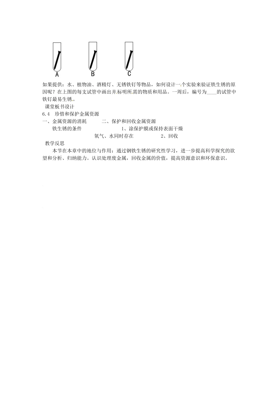 九年级化学下册 6.4 珍惜和保护金属资源教案 （新版）粤教版_第3页