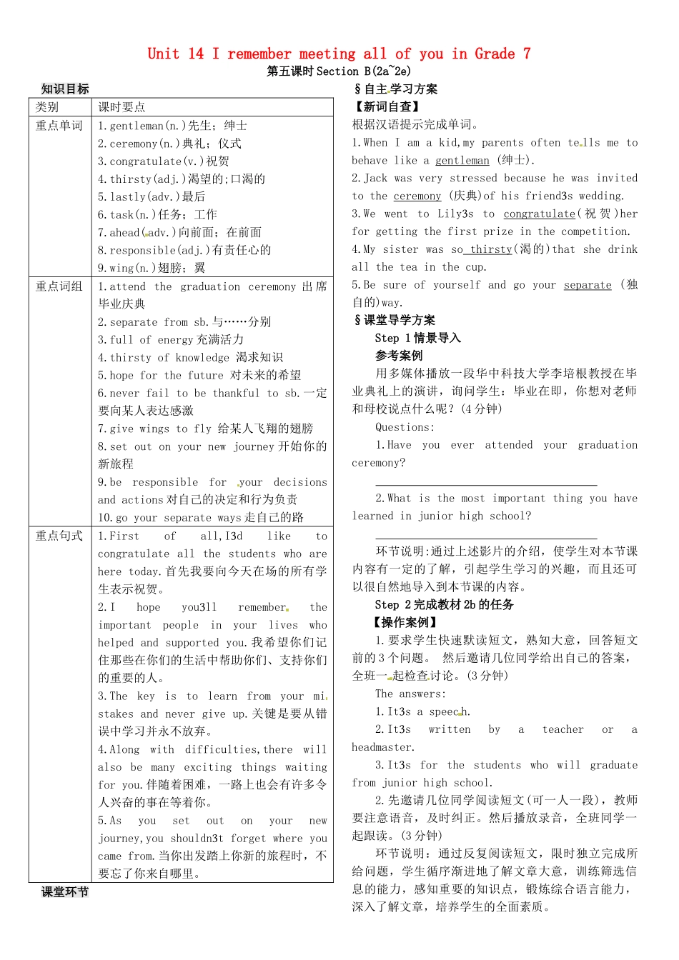 九年级英语全册 Unit 14 I remember meeting all of you in Grade 7（第5课时）导学案 （新版）人教新目标版-（新版）人教新目标版初中九年级全册英语学案_第1页
