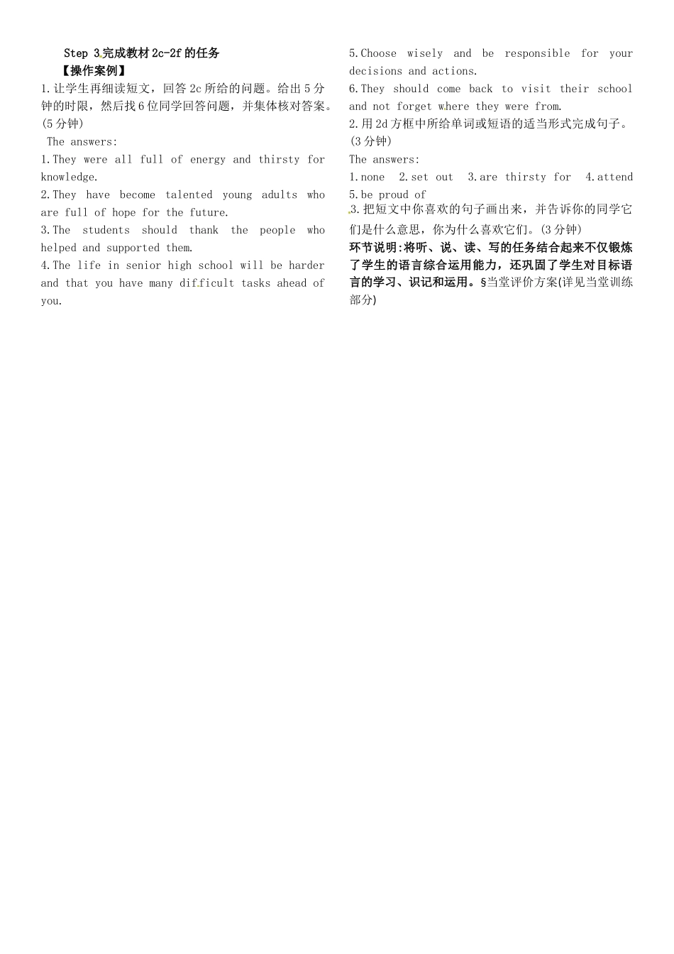 九年级英语全册 Unit 14 I remember meeting all of you in Grade 7（第5课时）导学案 （新版）人教新目标版-（新版）人教新目标版初中九年级全册英语学案_第2页