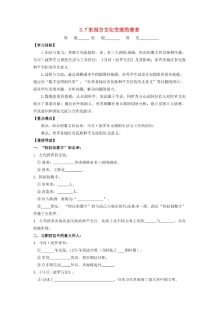 辽宁省凌海市石山初级中学九年级历史上册 3.7东西方文化交流的使者问题导读单 新人教版