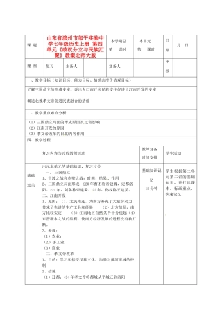 山东省滨州市邹平实验中学七年级历史上册 第四单元《政权分立与民族汇聚》教案北师大版