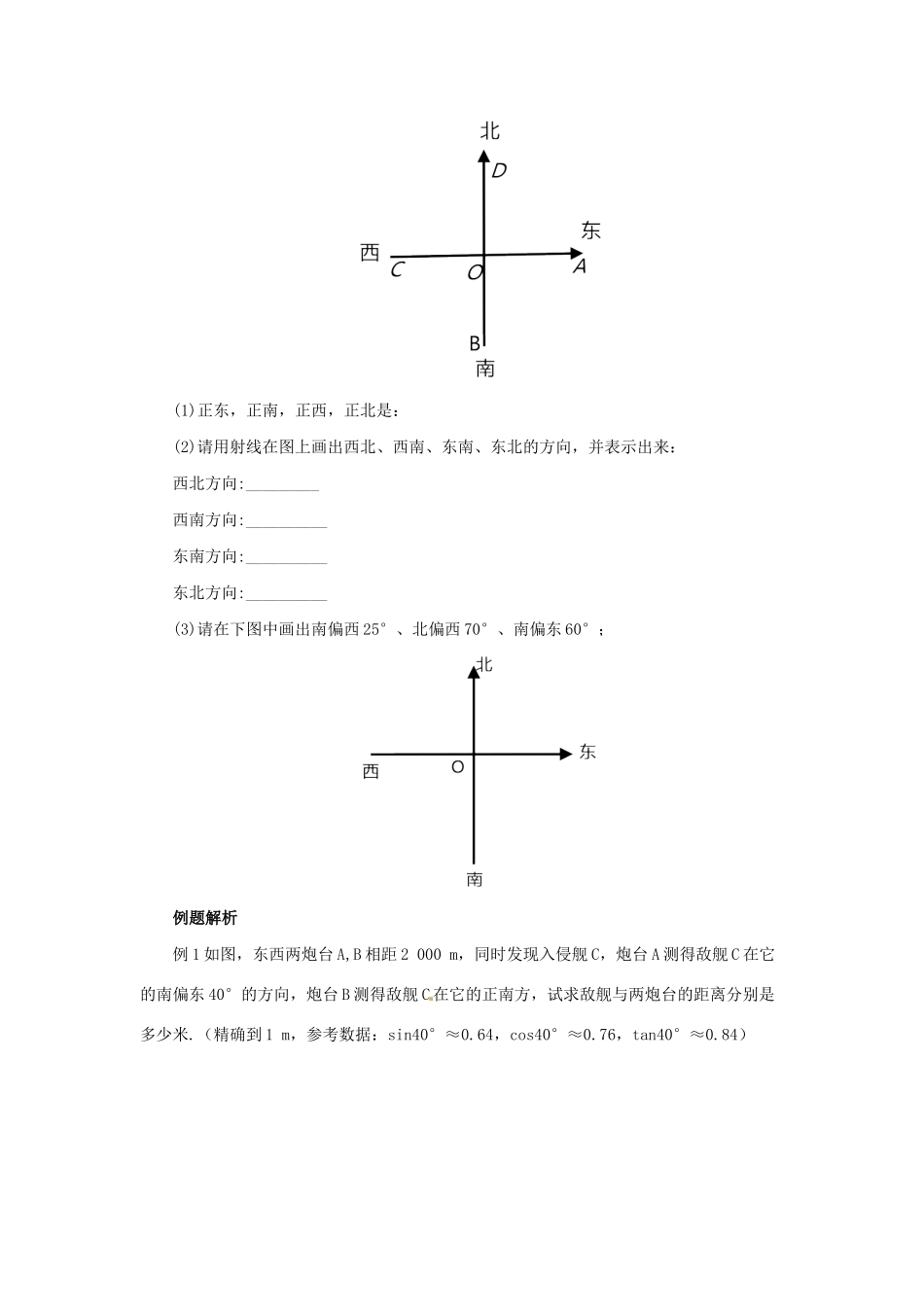 九年级数学下册 第二十八章 锐角三角函数 28.2 解直角三角形及其应用 28.2.2 解直角三角形的简单应用 第3课时 利用方位角、坡度角解直角三角形导学案 （新版）新人教版-（新版）新人教版初中九年级下册数学学案_第2页