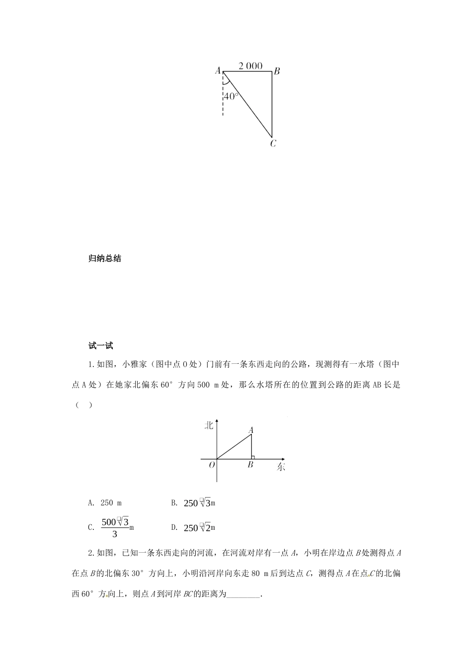 九年级数学下册 第二十八章 锐角三角函数 28.2 解直角三角形及其应用 28.2.2 解直角三角形的简单应用 第3课时 利用方位角、坡度角解直角三角形导学案 （新版）新人教版-（新版）新人教版初中九年级下册数学学案_第3页