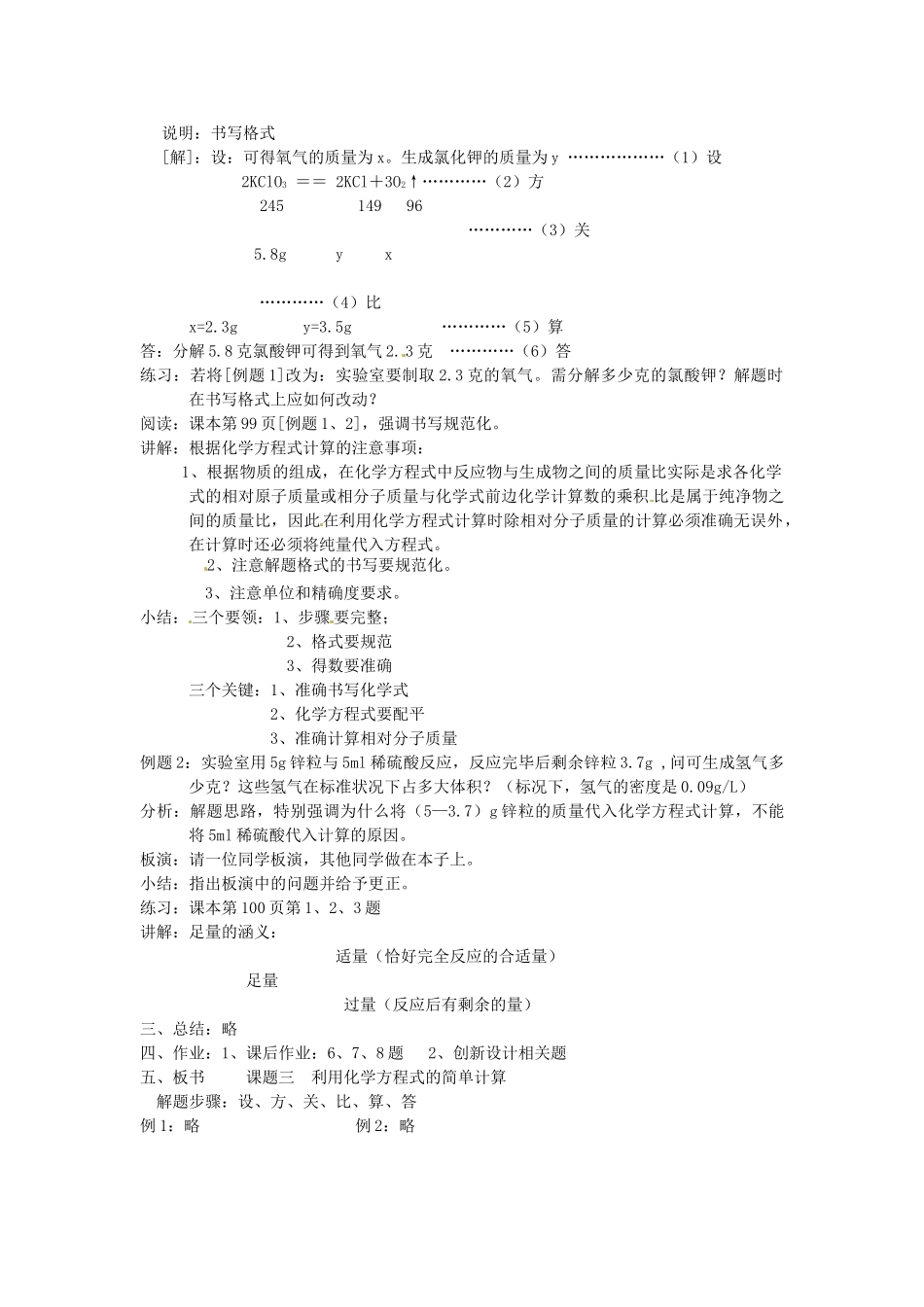 重庆市永川区第五中学校九年级化学上册 第五单元 化学方程式 课题3 利用化学方程式的简单计算教案 （新版）新人教版_第2页