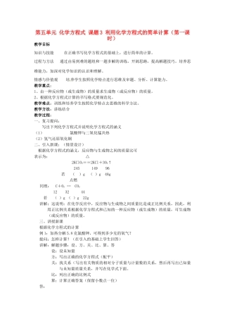 重庆市永川区第五中学校九年级化学上册 第五单元 化学方程式 课题3 利用化学方程式的简单计算教案 （新版）新人教版